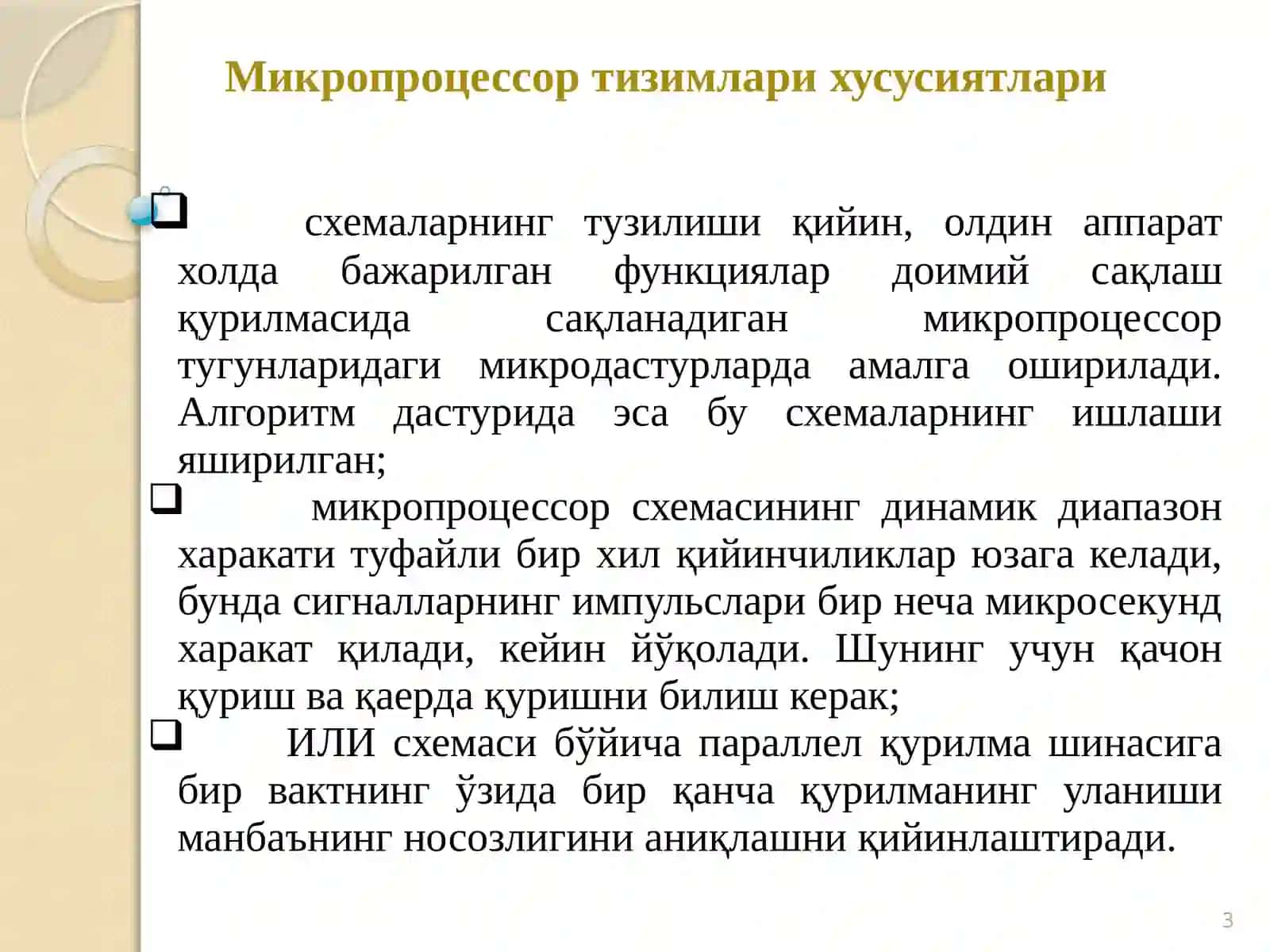 Рақамли тизимларнинг назорат ва техник диагностикасини объект сифатидаги таҳлили. Рақамли тизимлар ишончлилигини асосий кўрсаткичлари 3