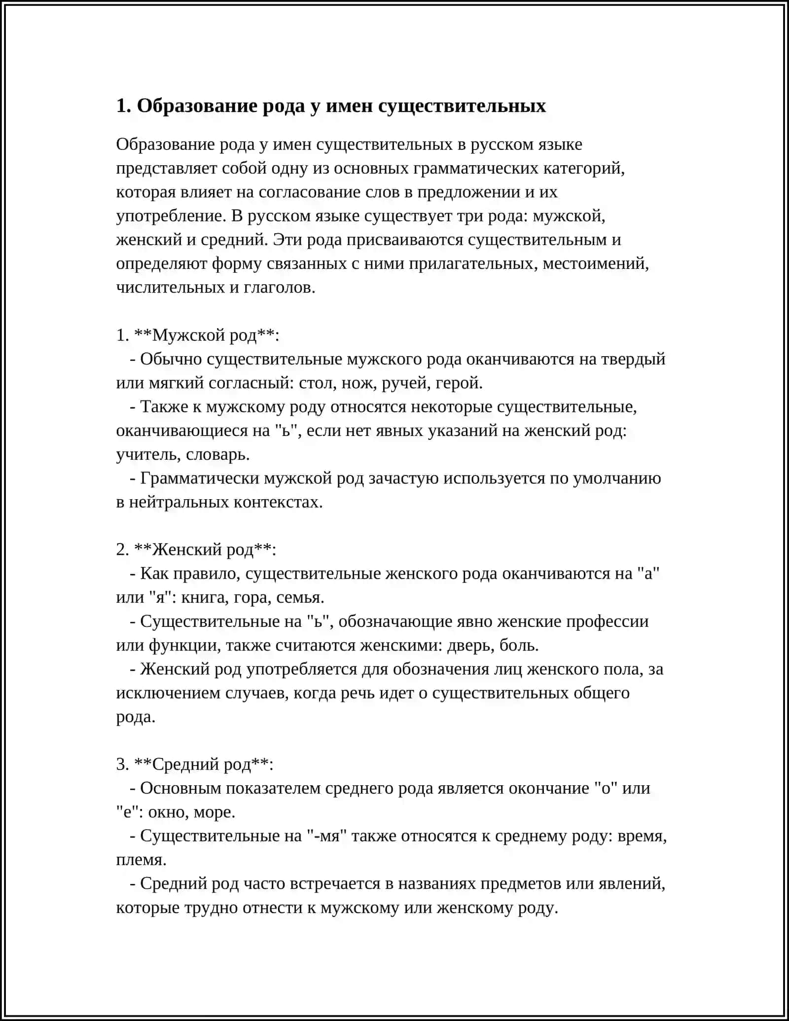 Образование рода у имен существительных 3