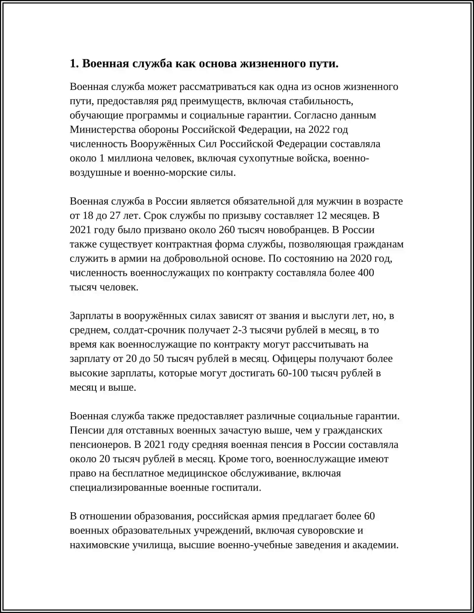 ТЕМА АРМИИ В ТВОРЧЕСТВЕ КУПРИНА 3