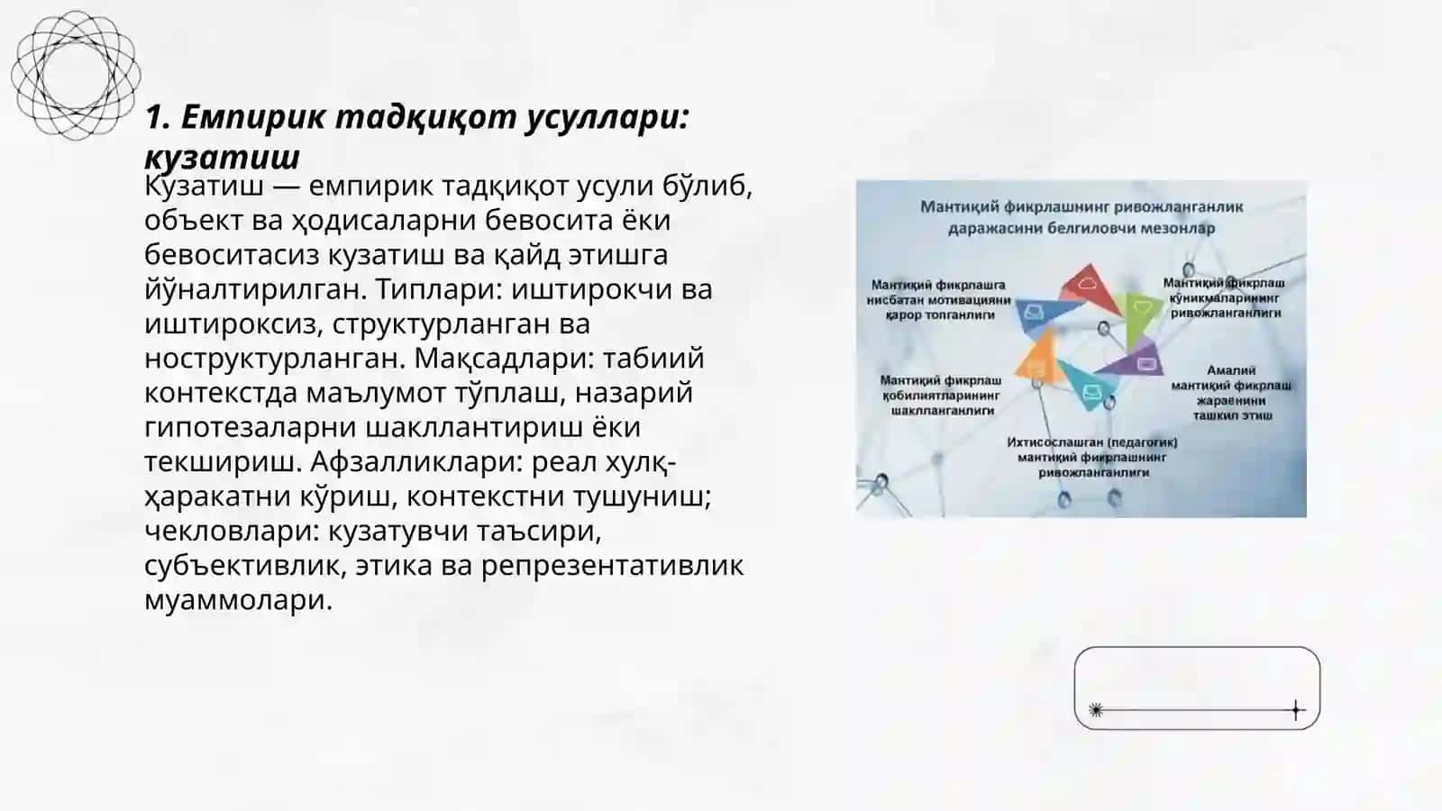 МЕНЕЖМЕНТДА УМУМИЛМИЙ ВА РАСМИЙ-МАНТИҚИЙ ТАДҚИҚОТ УСУЛЛАРИ 3