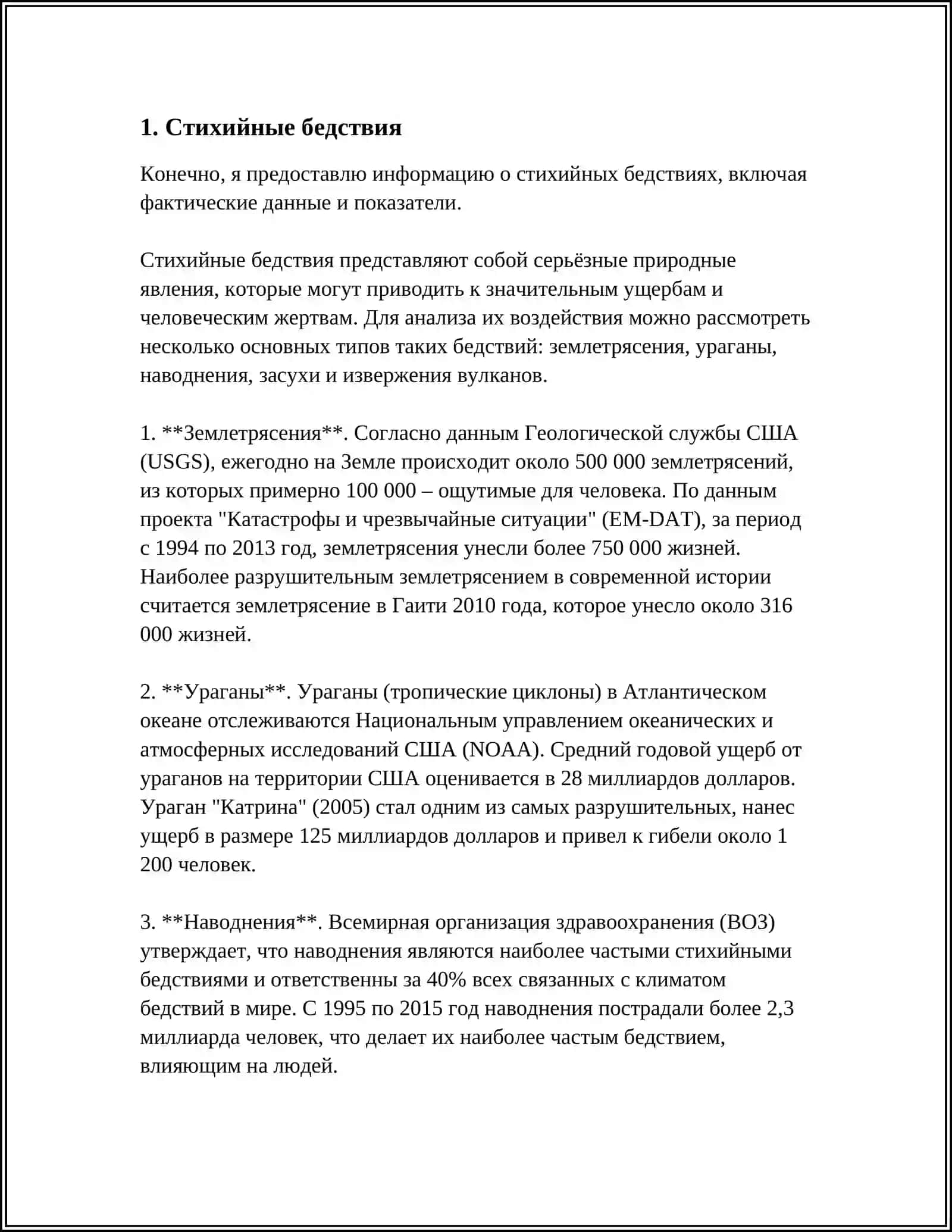 Землетрясения 3