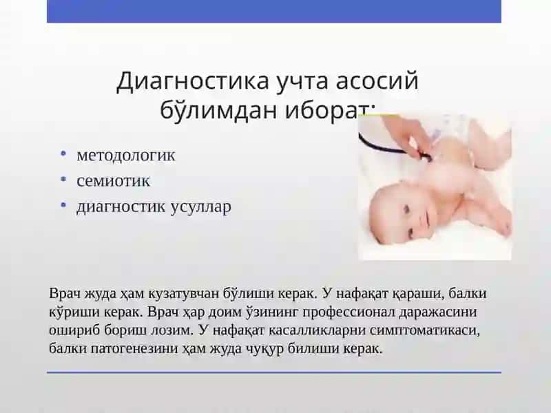 Нафас органлар патологияси семиотикаси. Ўткир бронхитлар 3