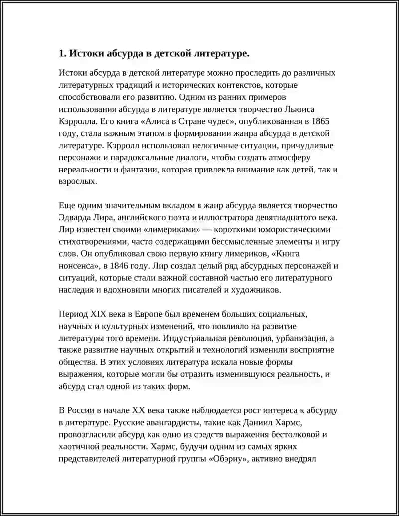 Абсурдное направление в развитии зарубежной детской литературы 3