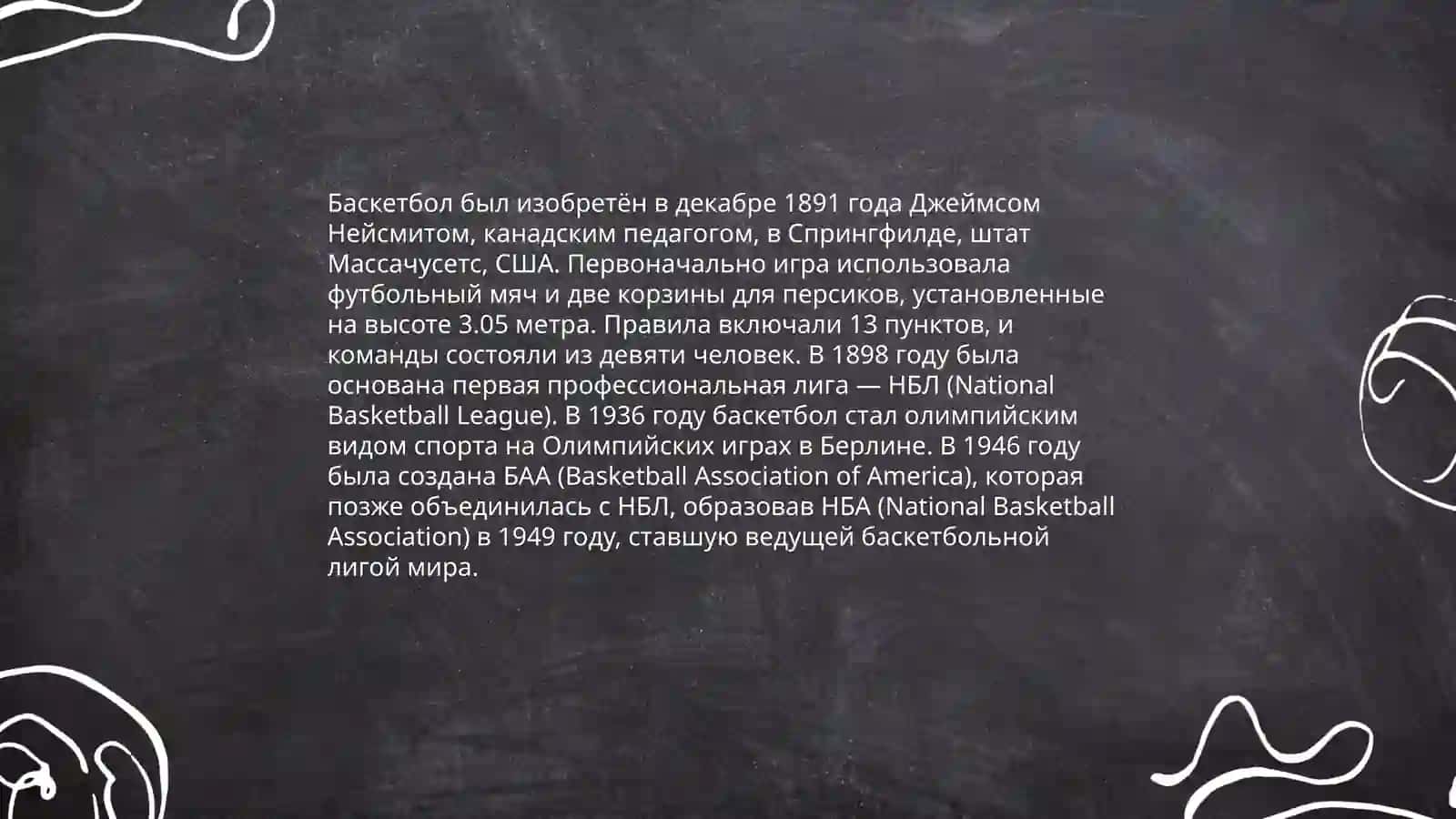 О технике и тактике игры в баскетбол 3