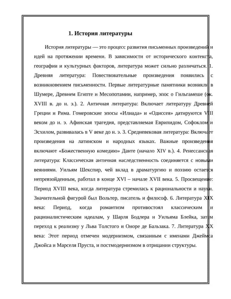 СОСТАВЛЕНИЕ КАРТОТЕКИ ЛИТЕРАТУРЫ ПО СПЕЦИАЛЬНОСТИ ДЛЯ НАПИСАНИЯ РЕФЕРАТА 3