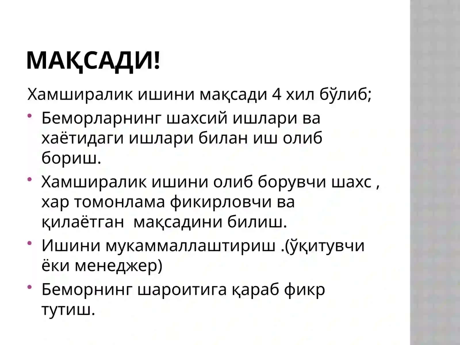 Хамширалик иши тарихи 3