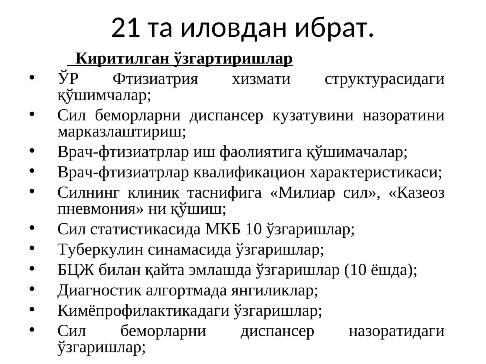 «О совершенствование противотуберкулезных мероприятий вРеспублике Ўзбекистан» 3