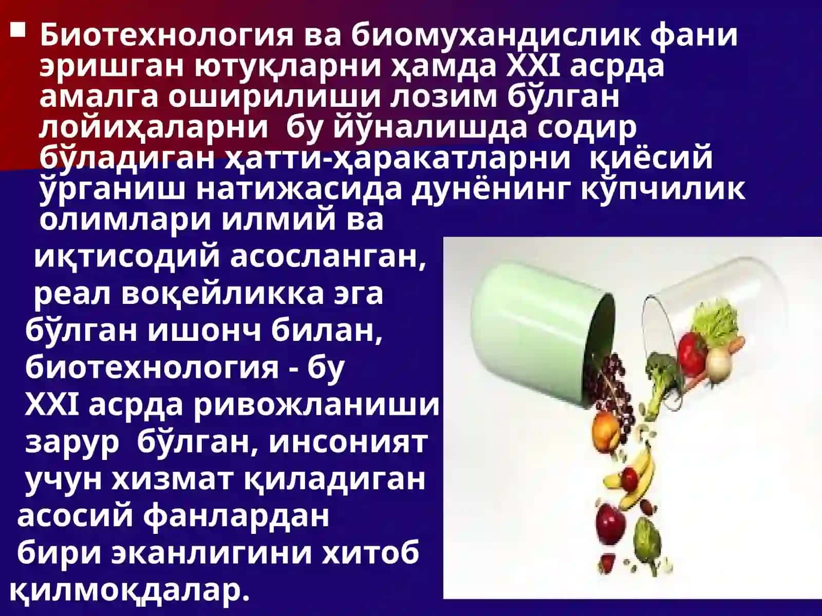 Биотехнология ва биоҳавфсизлик 3