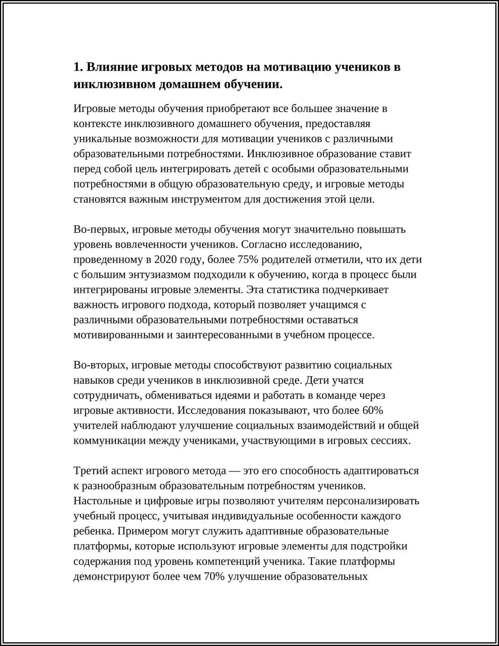 ИСПОЛЬЗОВАНИЕ ИГРОВЫХ МЕТОДОВ В ОБУЧЕНИИ ПРИ ИНКЛЮЗИВНОМ ДОМАШНЕМ ОБУЧЕНИИ И "ЗАБОТЛИВАЯ ШКОЛА " 3
