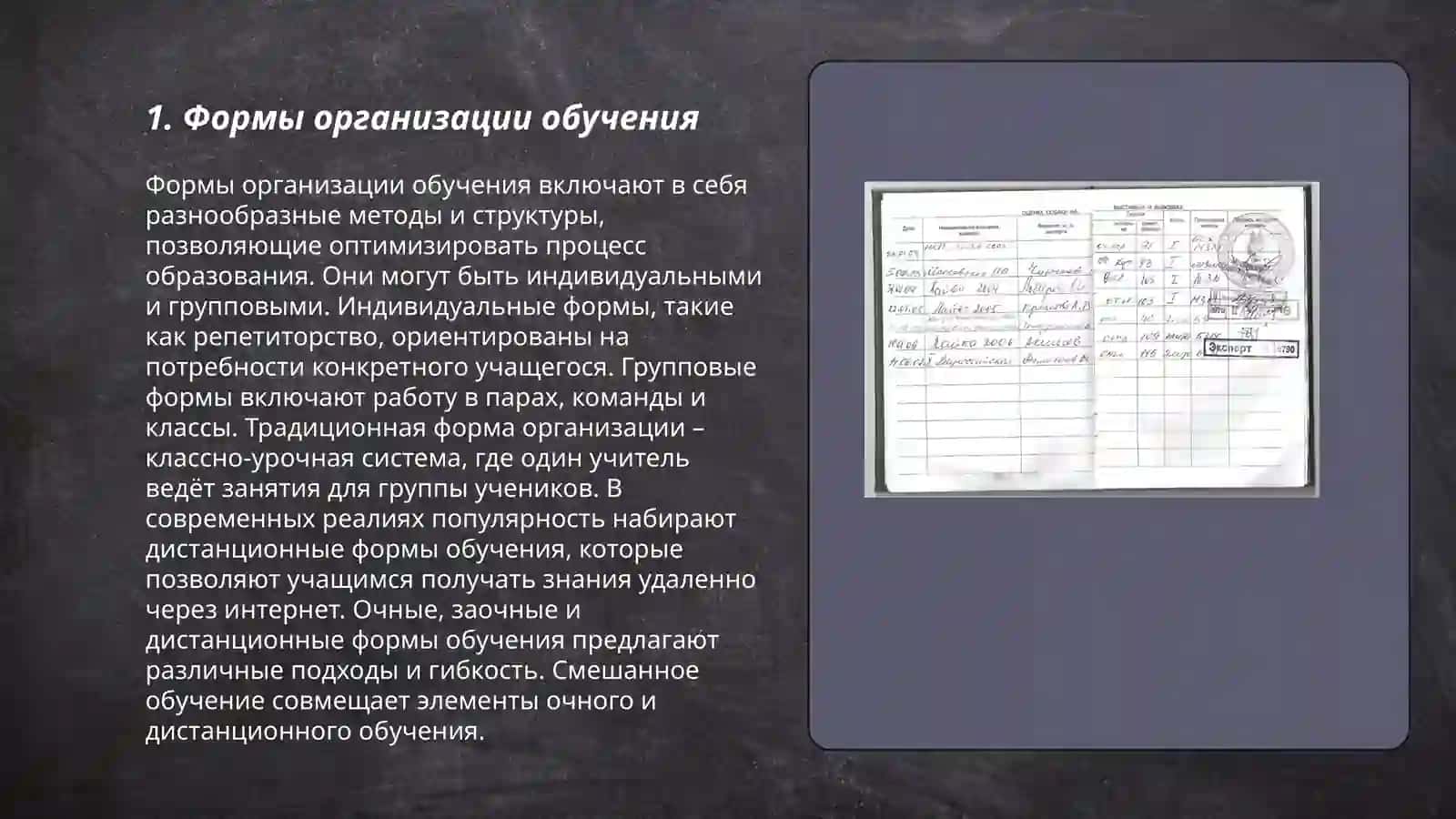 Классификация образовательных форм, методов и средств. Современная типология уроков и дидактические требования 3