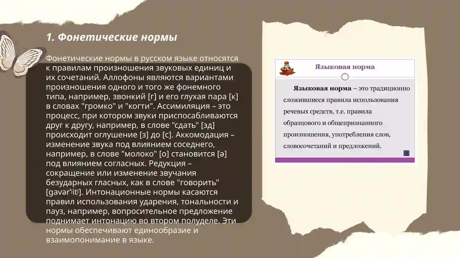 Языковые нормы 3