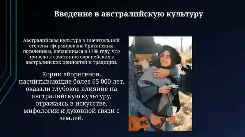 Avstraliya madaniyati urf odati 3