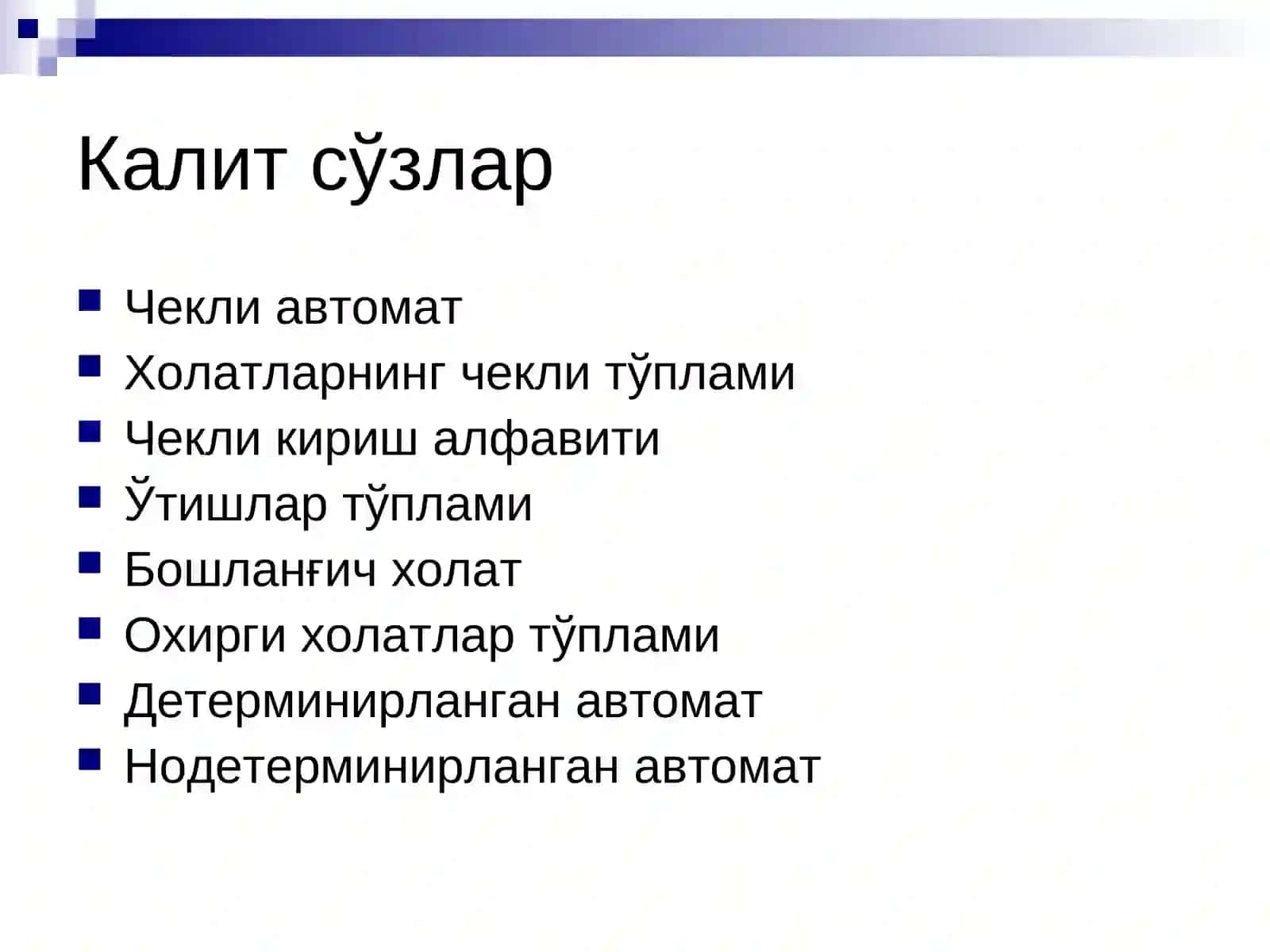 Чекли автоматлар 3