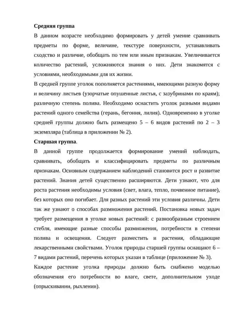 Уголок природы в разных возрастных группах детского сада 3