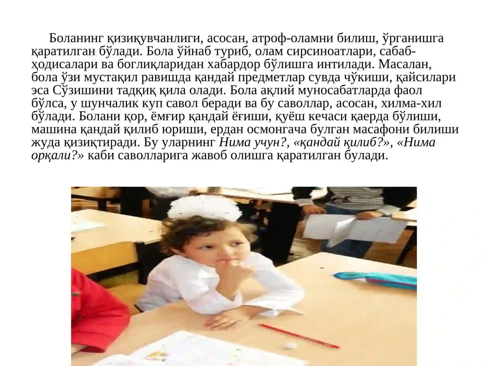 КИЧИК МАКТАБ ЁШИ ДАВРИДА ПСИХИК РИВОЖЛАНИШ ХУСУСИЯТЛАРИ 3