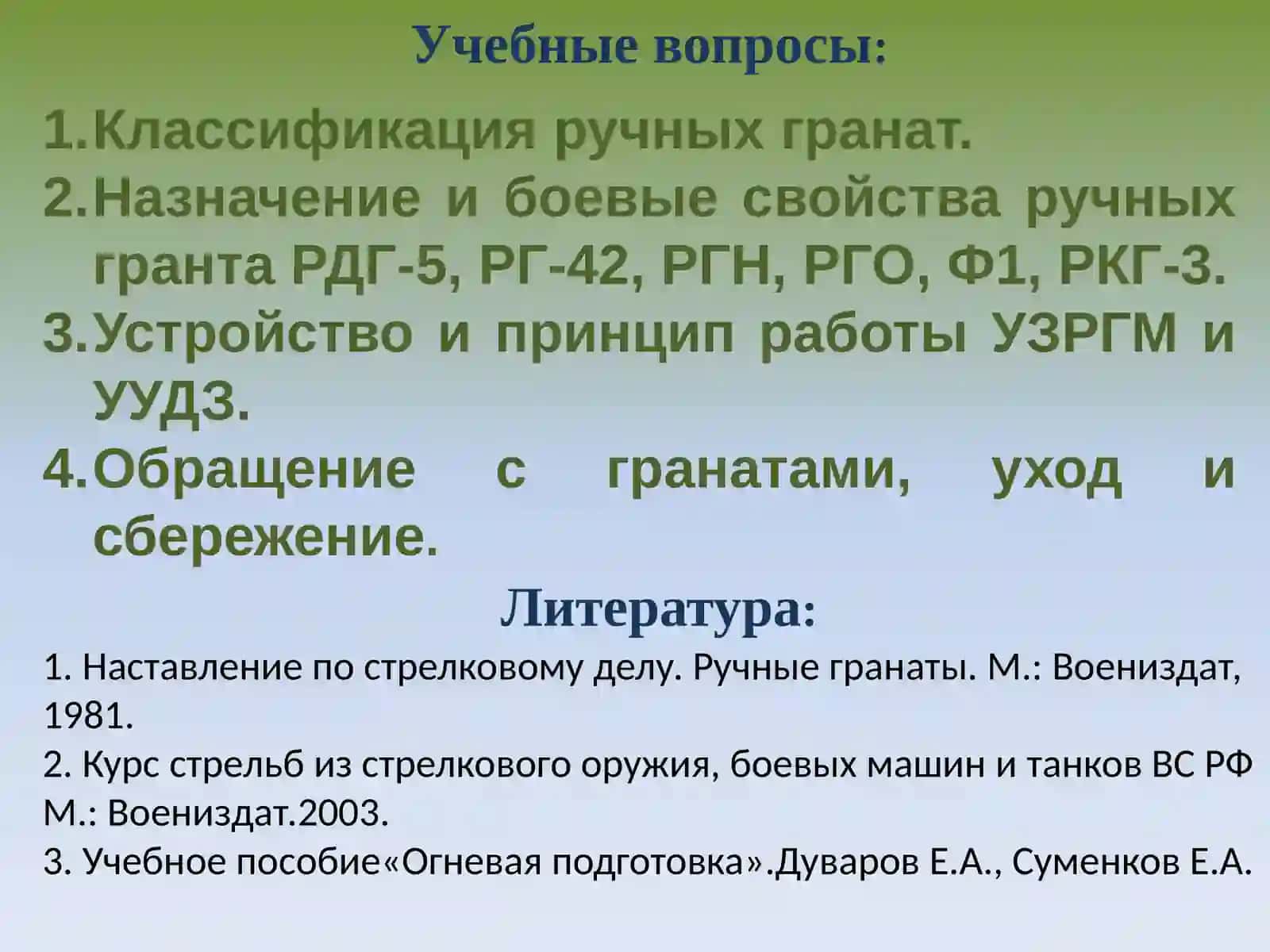 Материальная часть стрелкового оружия и ручных осколочных гранат 3