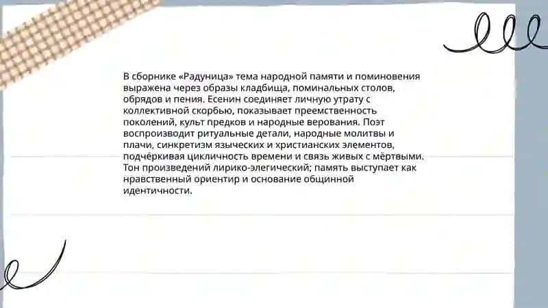 Тематика и художественное своеобразие сборника С. Есенина "Радуница" 3