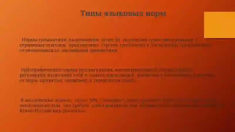Языкого норма. Понятие типы нормы лексическое богатство русского языка синоним антонимы омонимы 3
