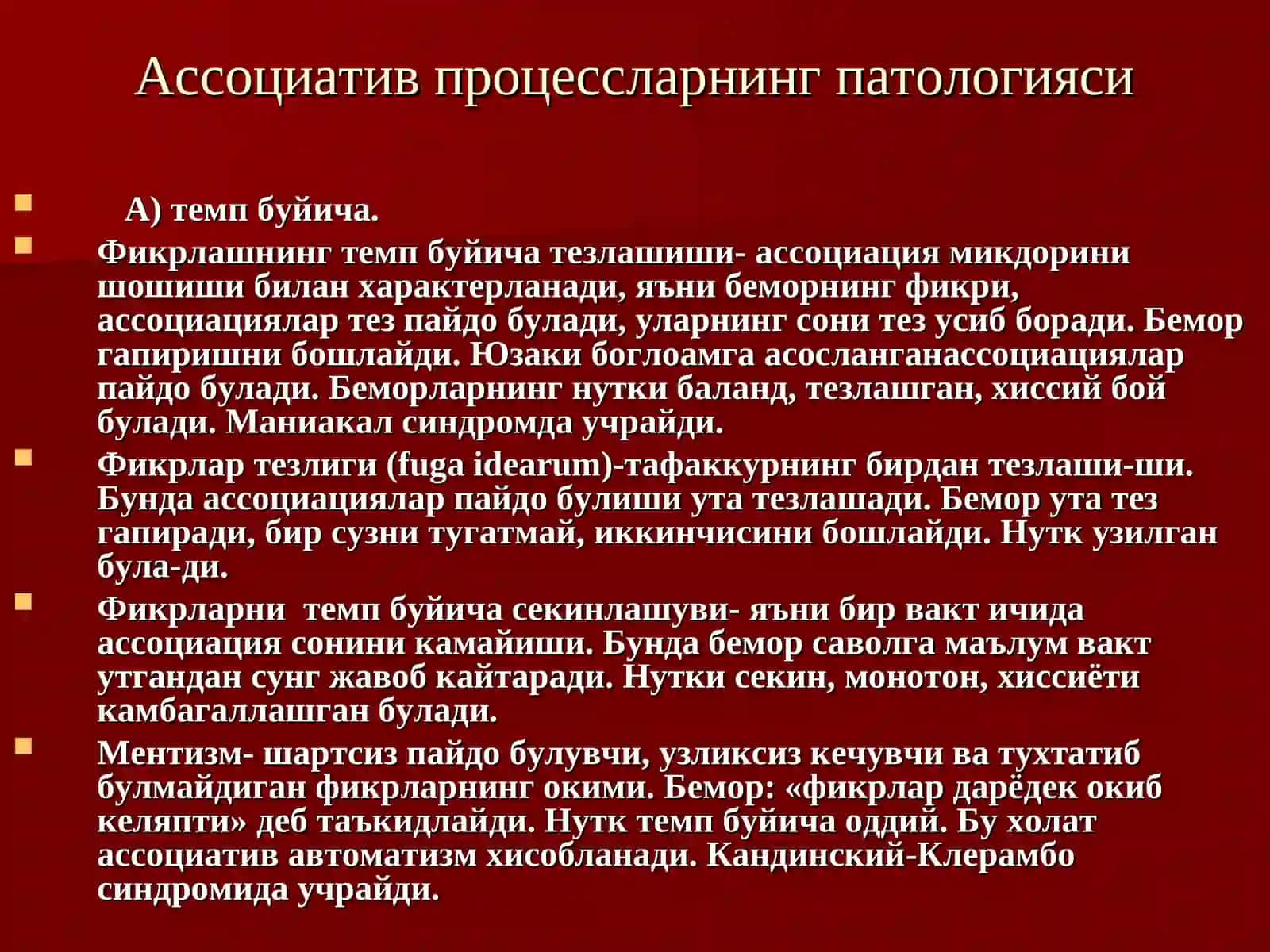 ТАФАККУР ТУШУНЧАСИ, ФИКРЛАШ ЖАРАЁНЛАРИ, НОРМА ВА ПАТОЛОГИЯ ЧЕГАРАЛАРИ. ТАФАККУР ПАТОЛОГИЯСИ. СИНДРОМЛАР. ХОТИРА ВА ДИАГНОСТИК БУЗИЛИШЛАР. ТЕКШИРИШ УСУЛЛАРИ 3