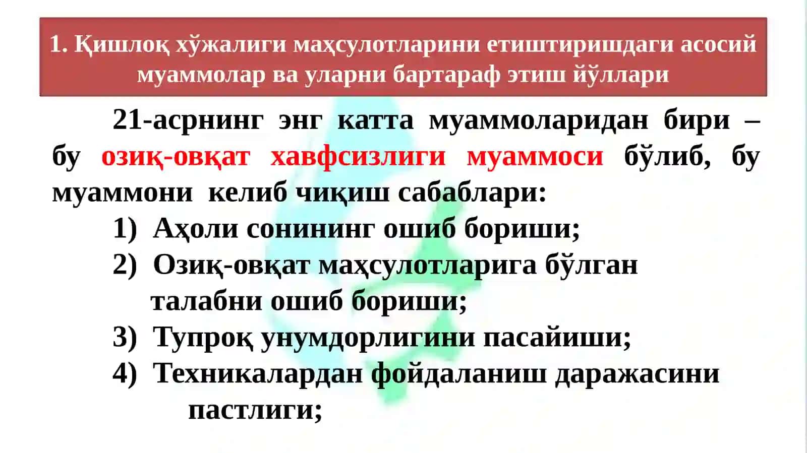 Агросаноатдаги техник тизимлар ва уларни ривожлантириш йўналишлари 3