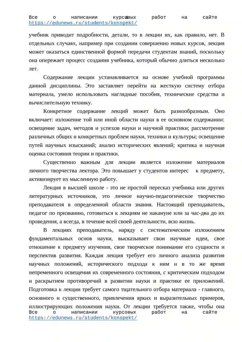 Роль лекции в учебном процессе 3