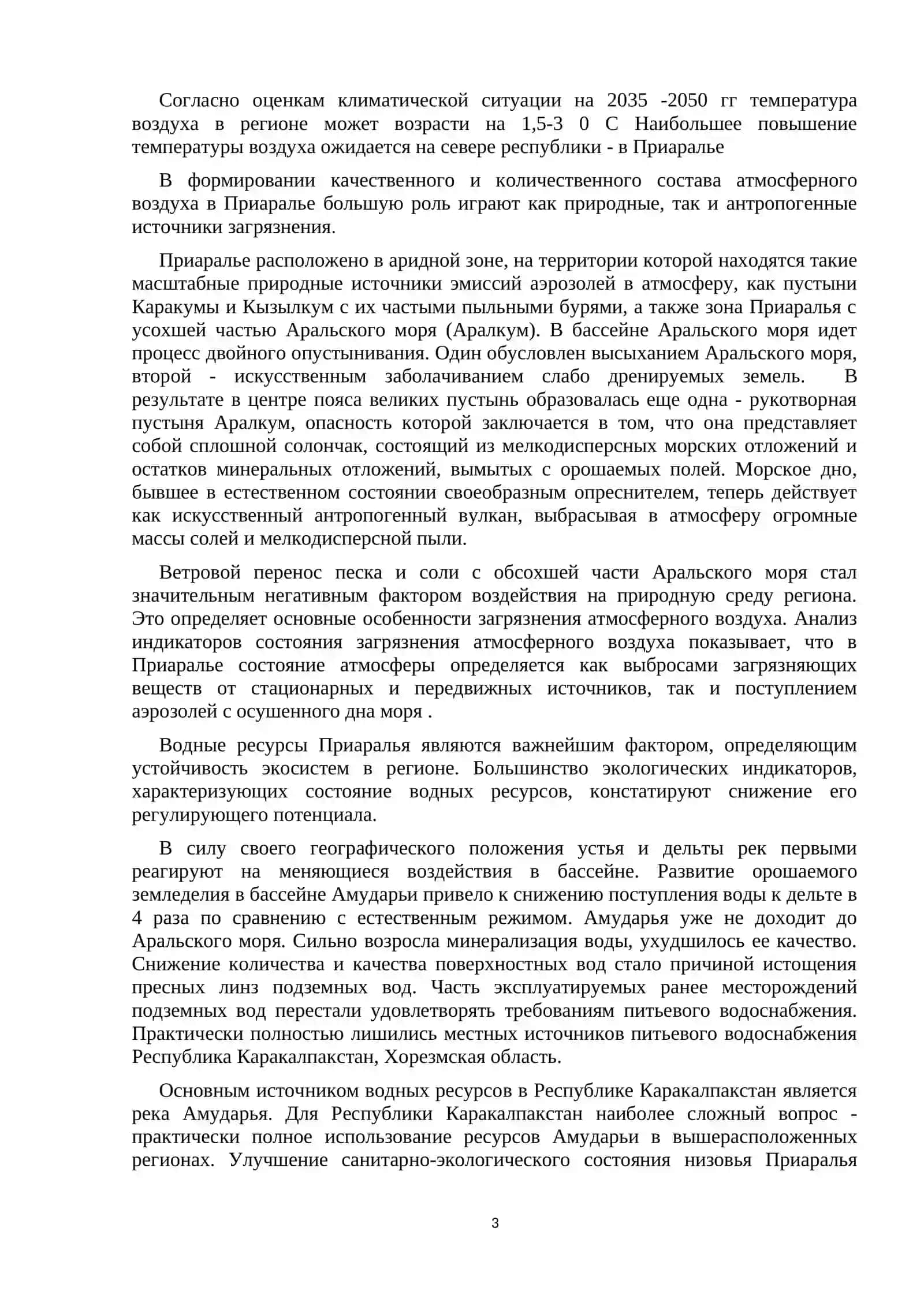 Угрозы экологической безопасности Узбекистана 3