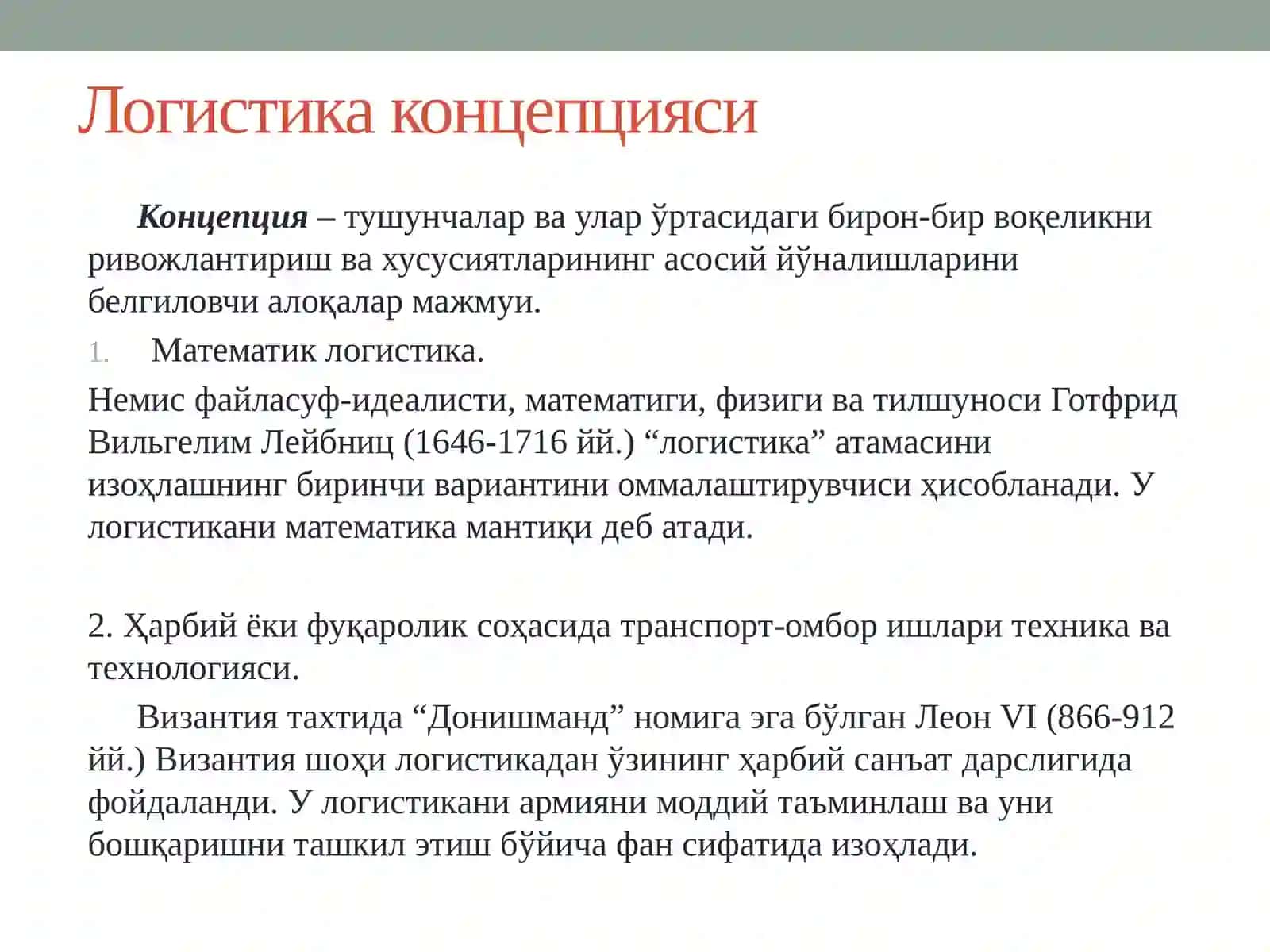 2-мавзу:ЛОГИСТИК ЗАНЖИРЛАР ВА ОПЕРАЦИЯЛАР “Логистика концепцияси” 3