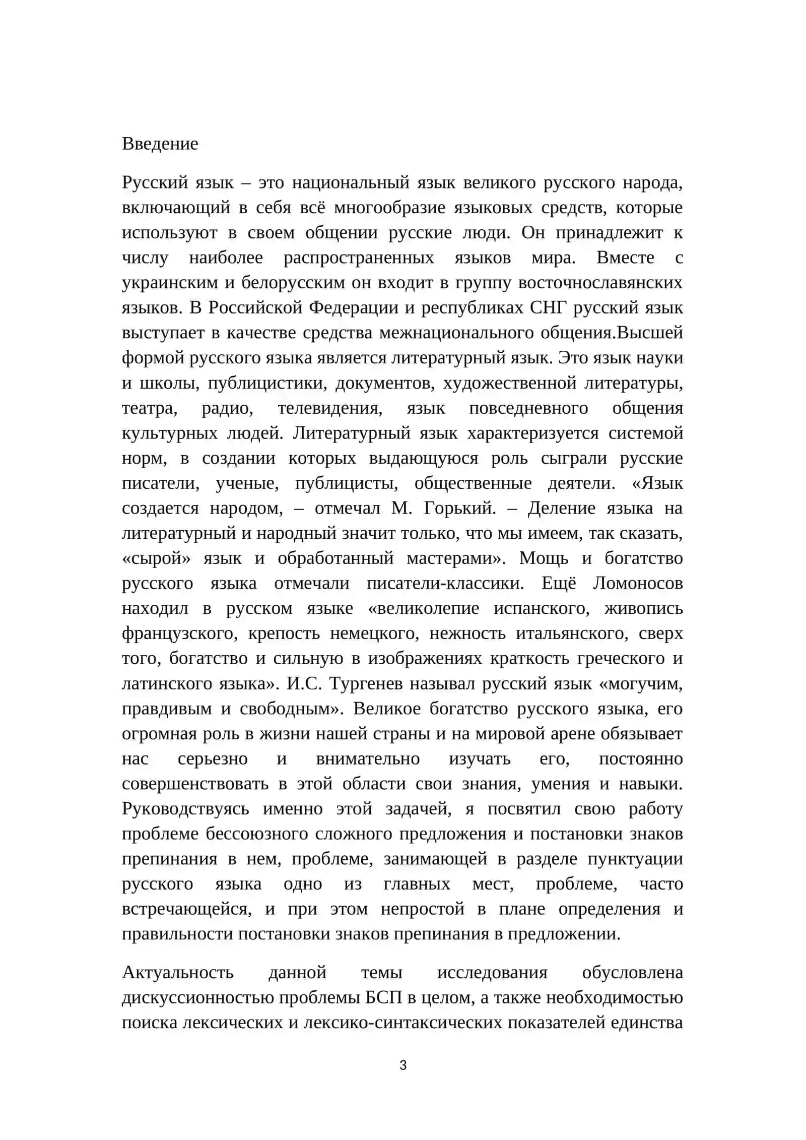 ПРИНЦИПЫ  КЛАССИФИКАЦИИ БЕССОЮЗНЫХ СЛОЖНЫХ ПРЕДЛОЖЕНИЙ 3