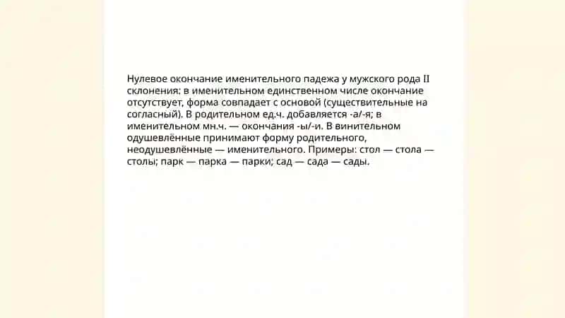 Правописание окончания существительных II склонение 3