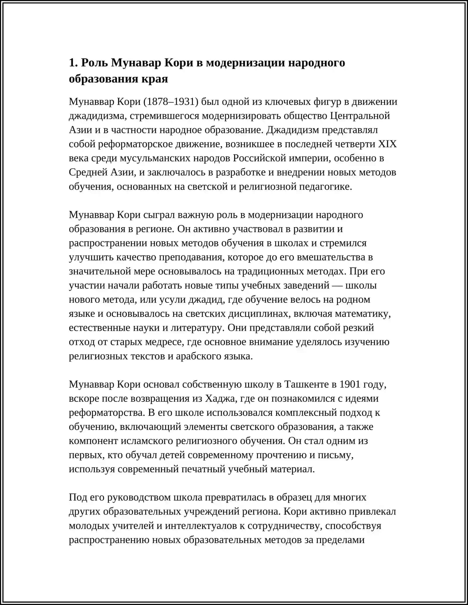 РОЛЬ ДЖАДИДСКИХ ПРОСВЕТИТЕЛЕЙ В СОЦИАЛЬНО-ДУХОВНОЙ ЖИЗНИ КРАЯ (МУНАВВАР КОРИ, ФИТРАТ, БЕХБУДИ, АВЛОНИ И ДР 3