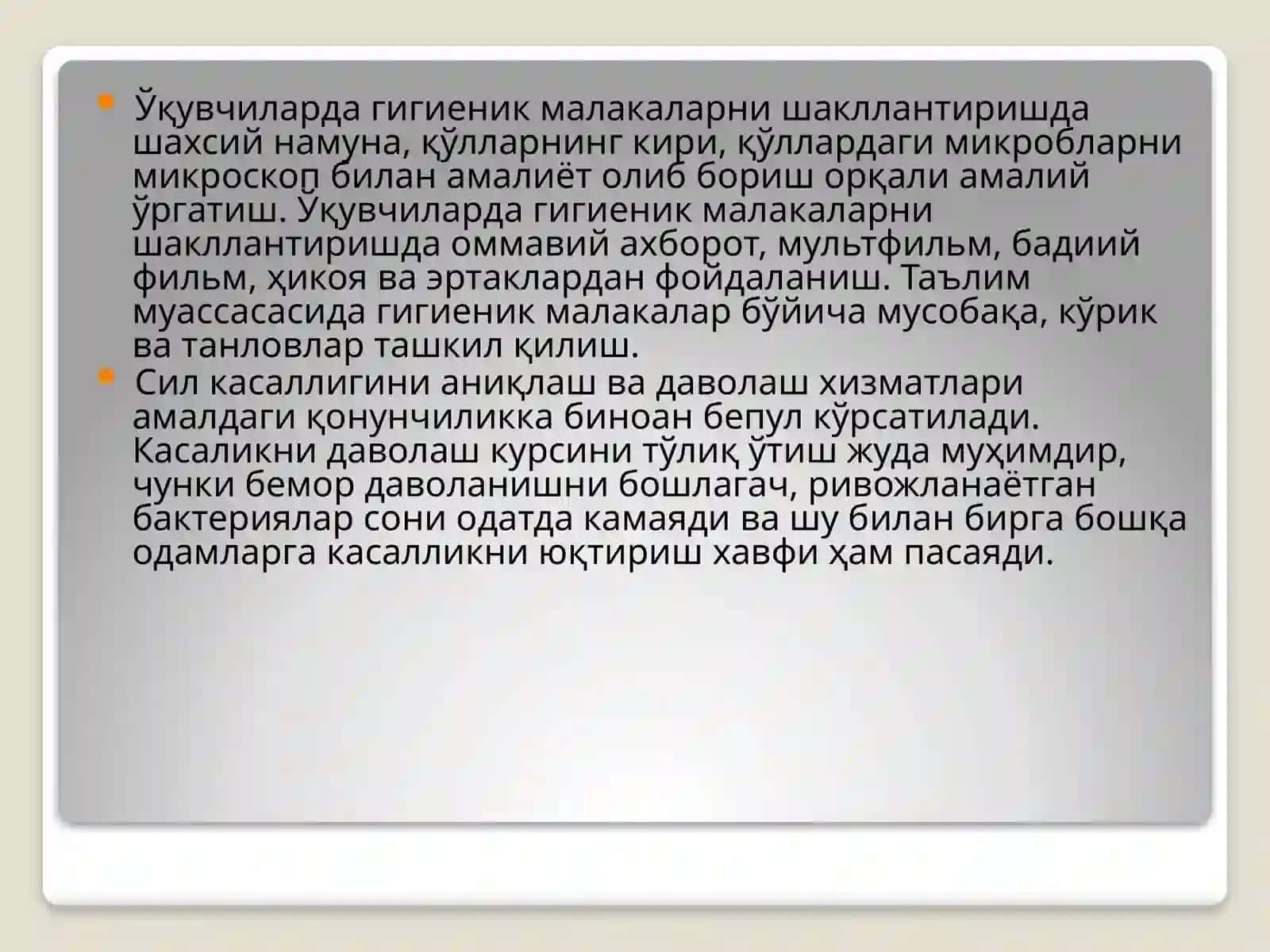 Мактаб гигиенаси 3