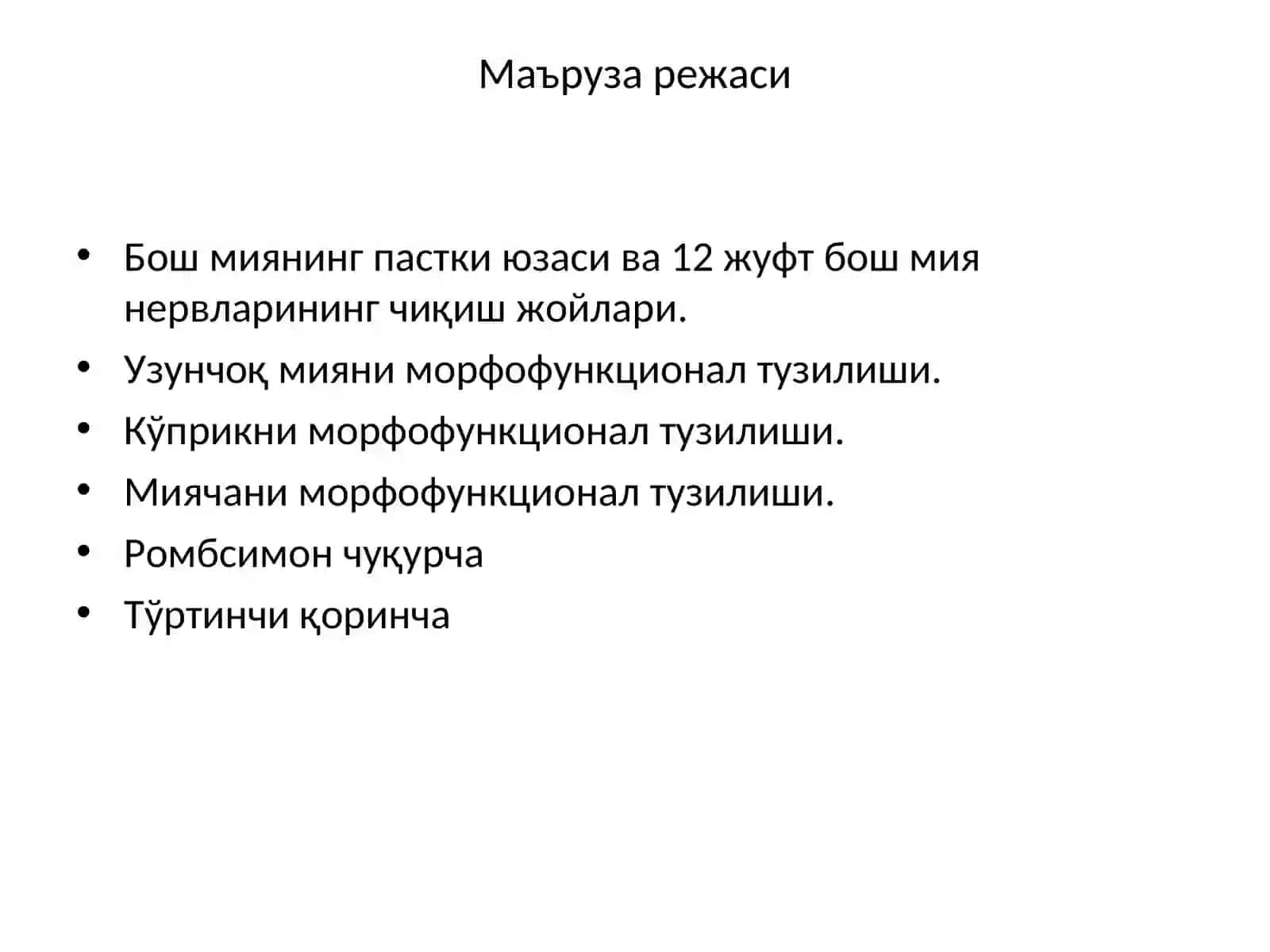 Маъруза №2 3