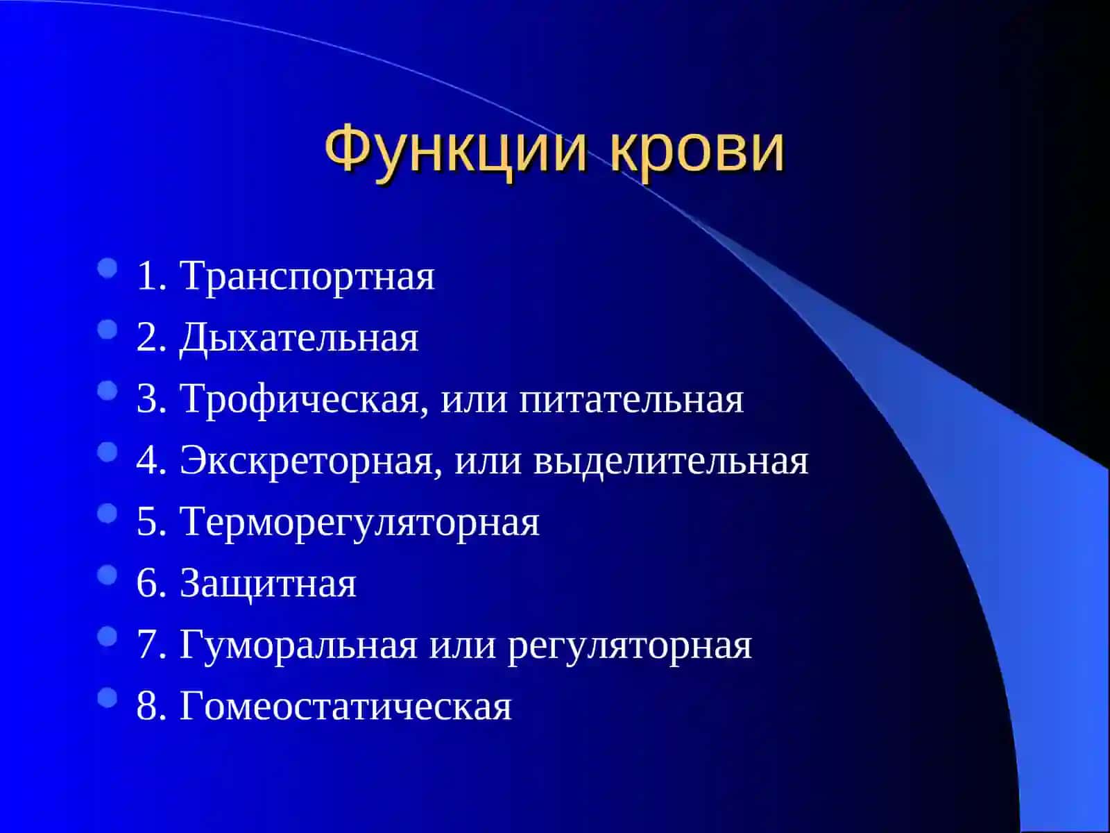 Физиология крови 3