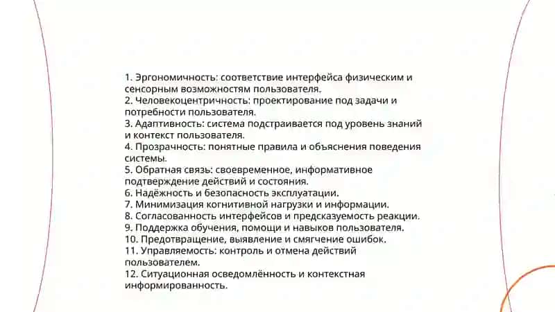 Основные концепции анализа и проектирования системы "человек-машина" 3