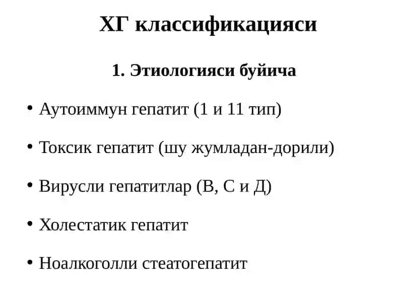 Сурункали гепатитлар, диагностика, замонавийдаволаш 3