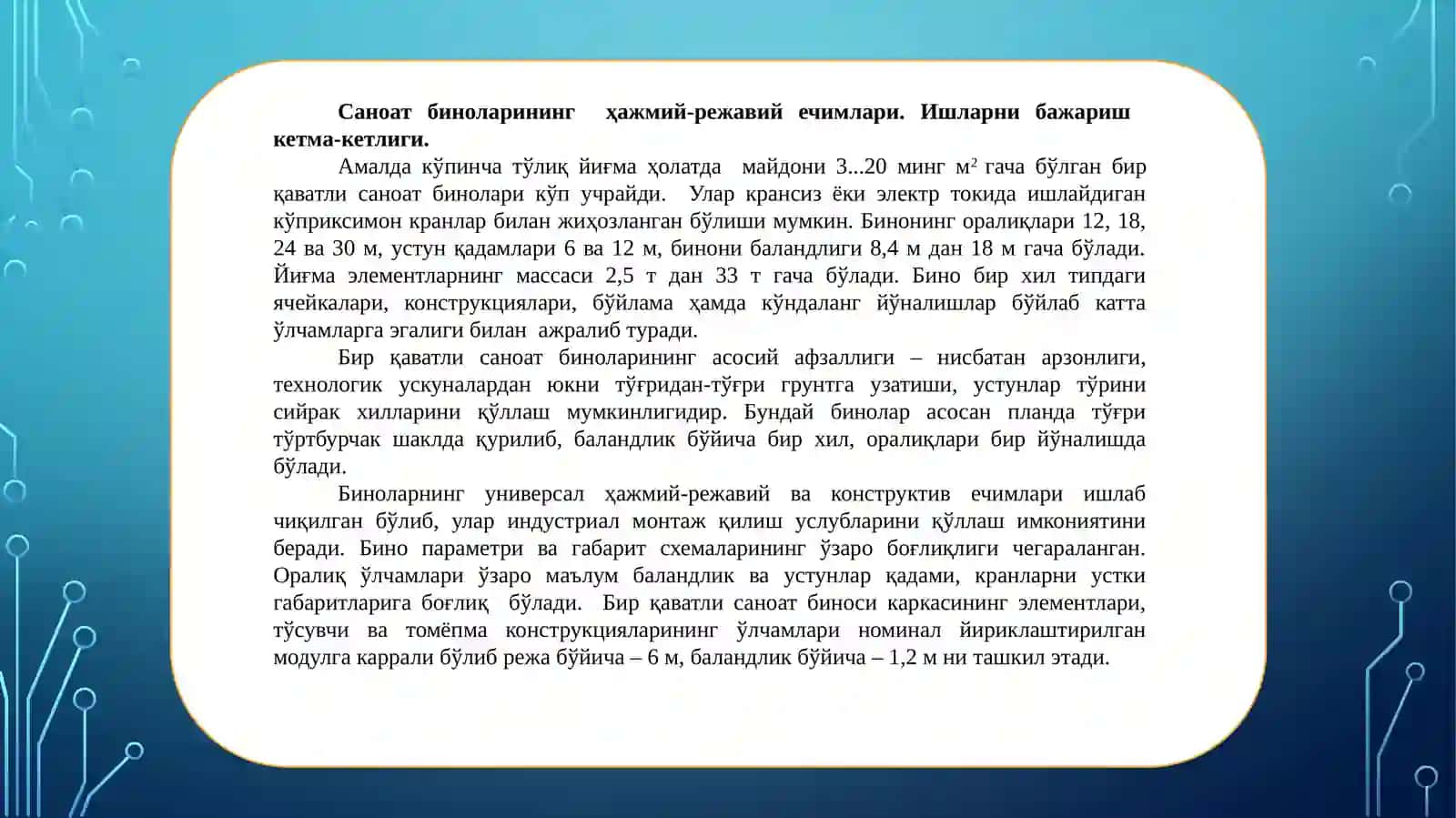ТЕМИР-БЕТОНКАРКАСЛИ БИР ҚАВАТЛИ САНОАТ БИНОЛАРИНИ МОНТАЖИ 3