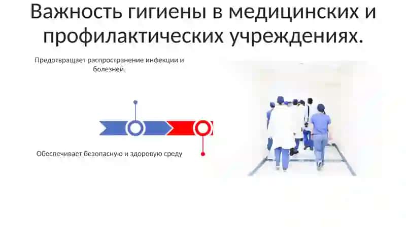 Гигиена лечебно профилактических учреждений 3
