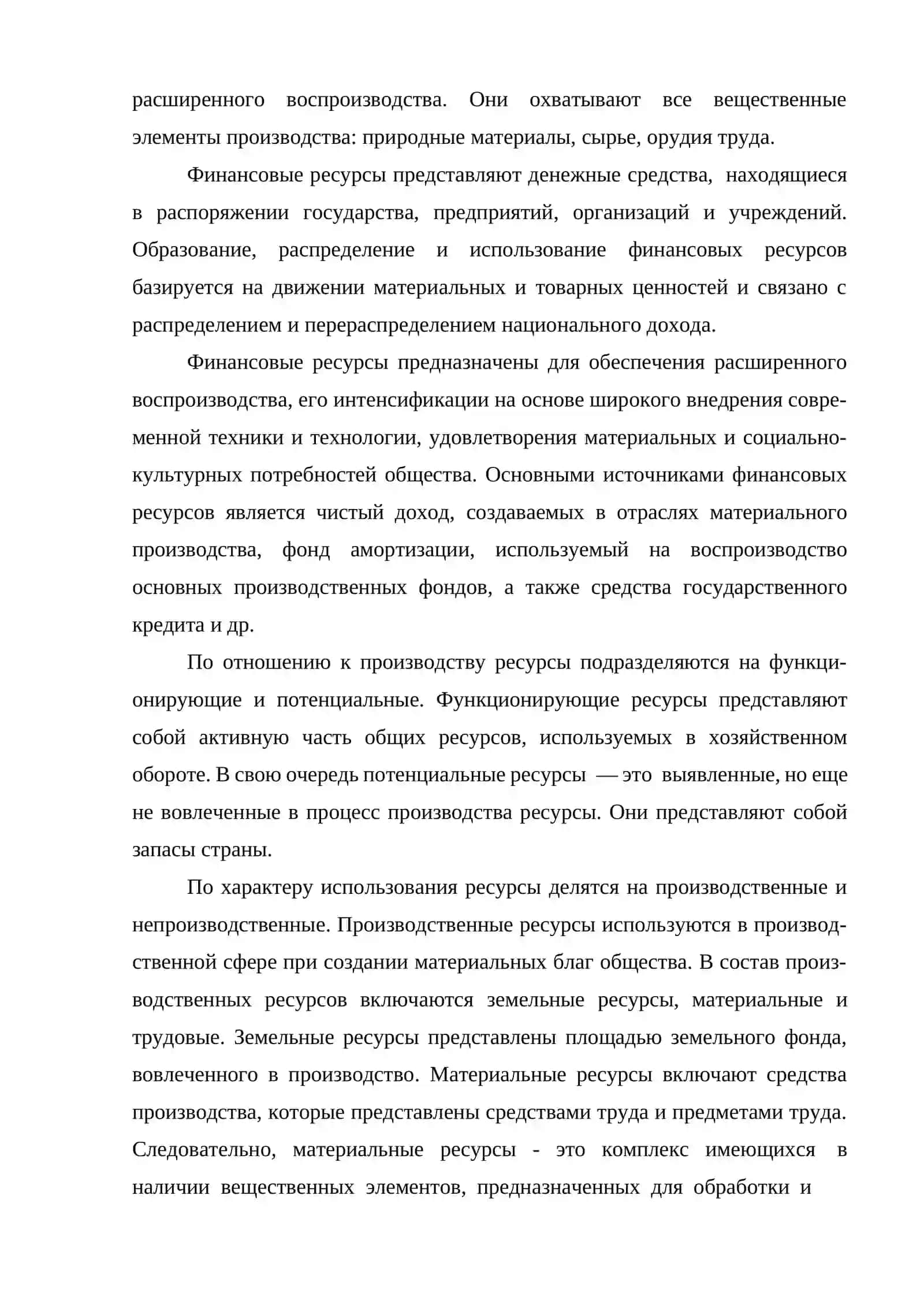 МАТЕРИАЛЬНО-ТЕХНИЧЕСКИЕ РЕСУРСЫ СЕЛЬСКОГО ХОЗЯЙСТВА 3