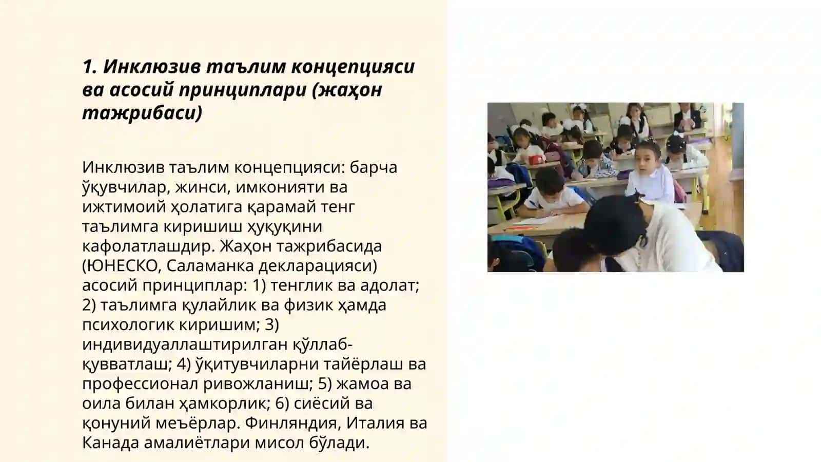 Инклузив талимни жахон тажбираси бойича слайд таерлаш экан 3