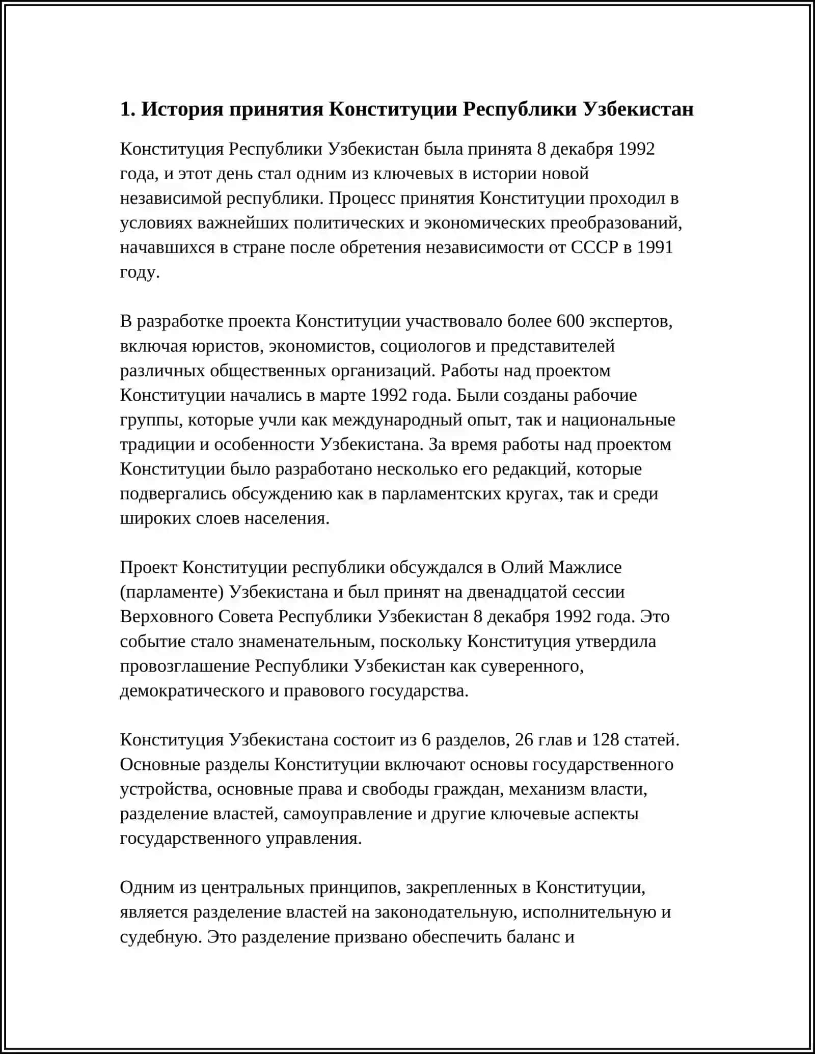 ПРИНЯТИЯ КОНСТИТУЦИИ РЕСПУБЛИКИ УЗБЕКИСТАН И ЕЕ ИСТОРИЧЕСКОЕ ЗНАЧЕНИЕ 3