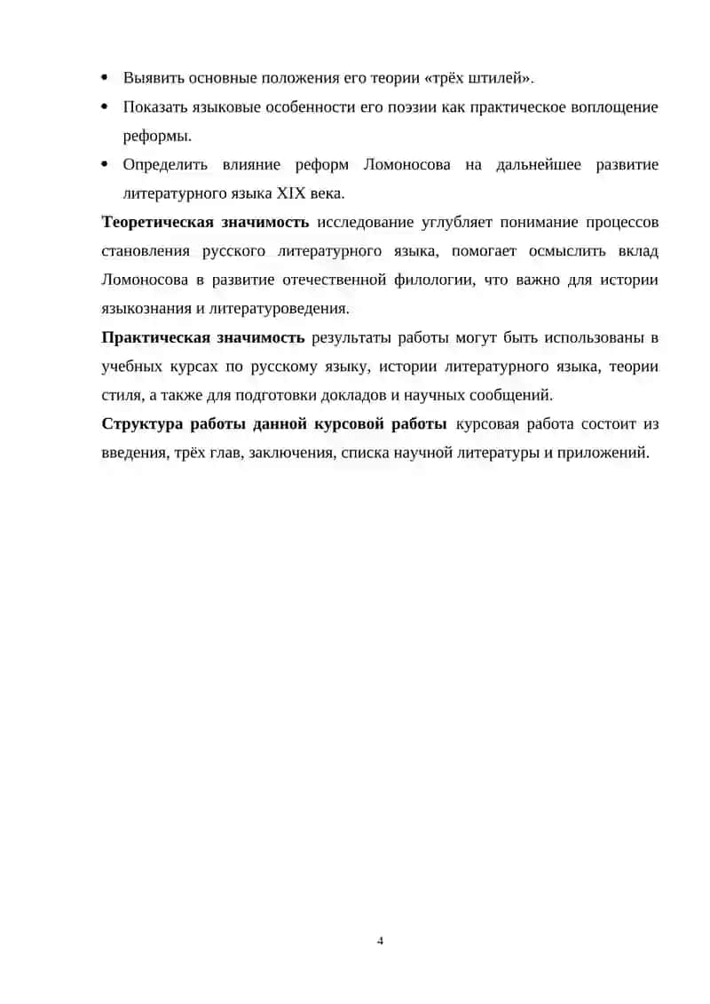 Ломоносов Формирование литературного языка XVIII века 3