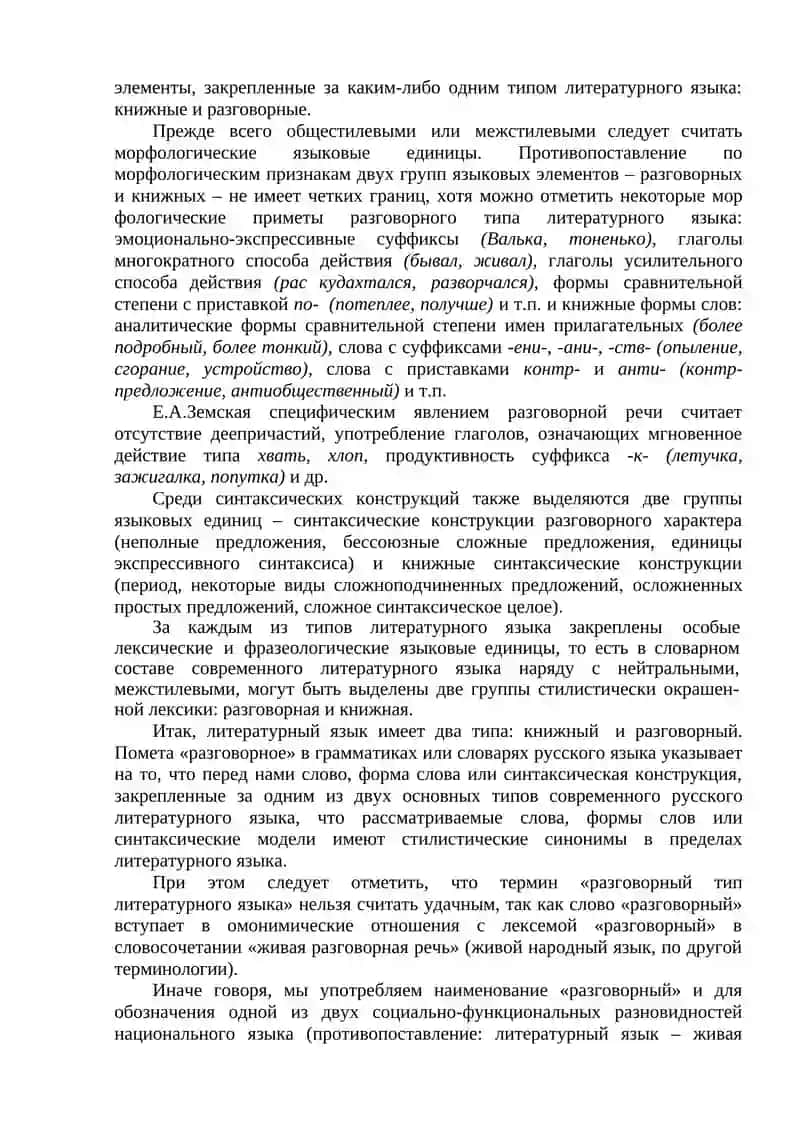 История русского литературного языка 3