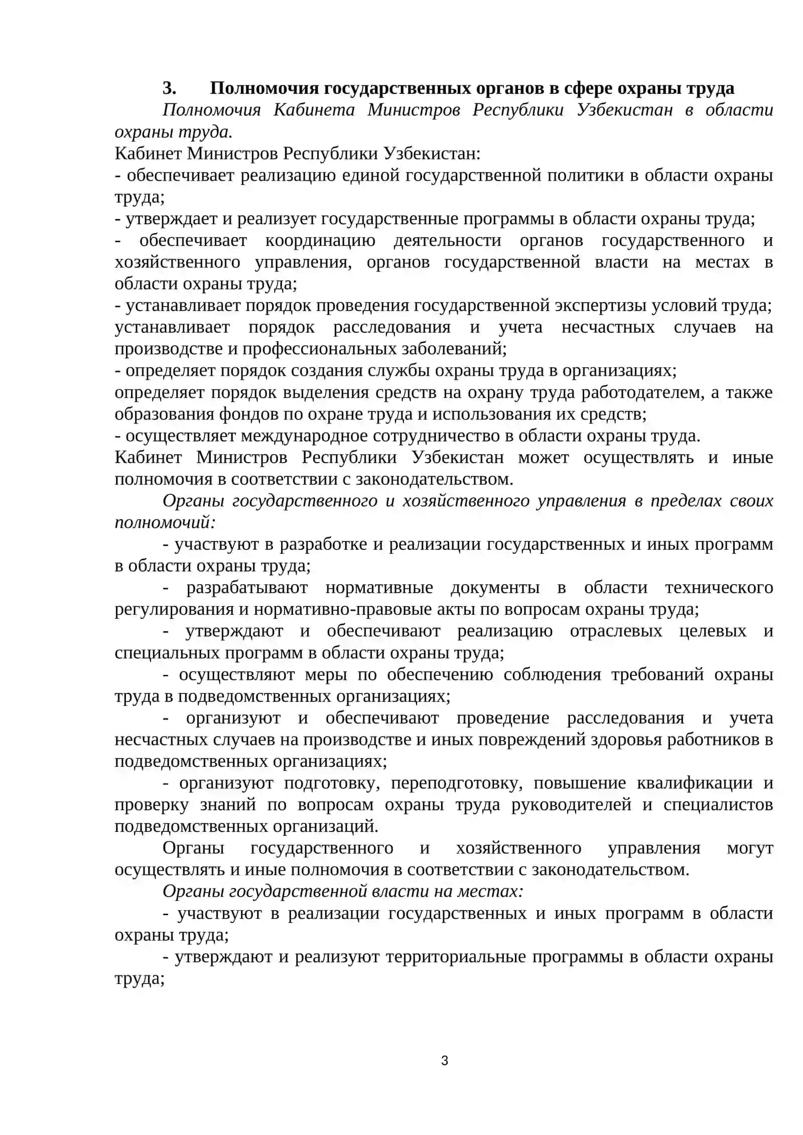 Лекция № 5. Система управления безопасности жизнедеятельности 3