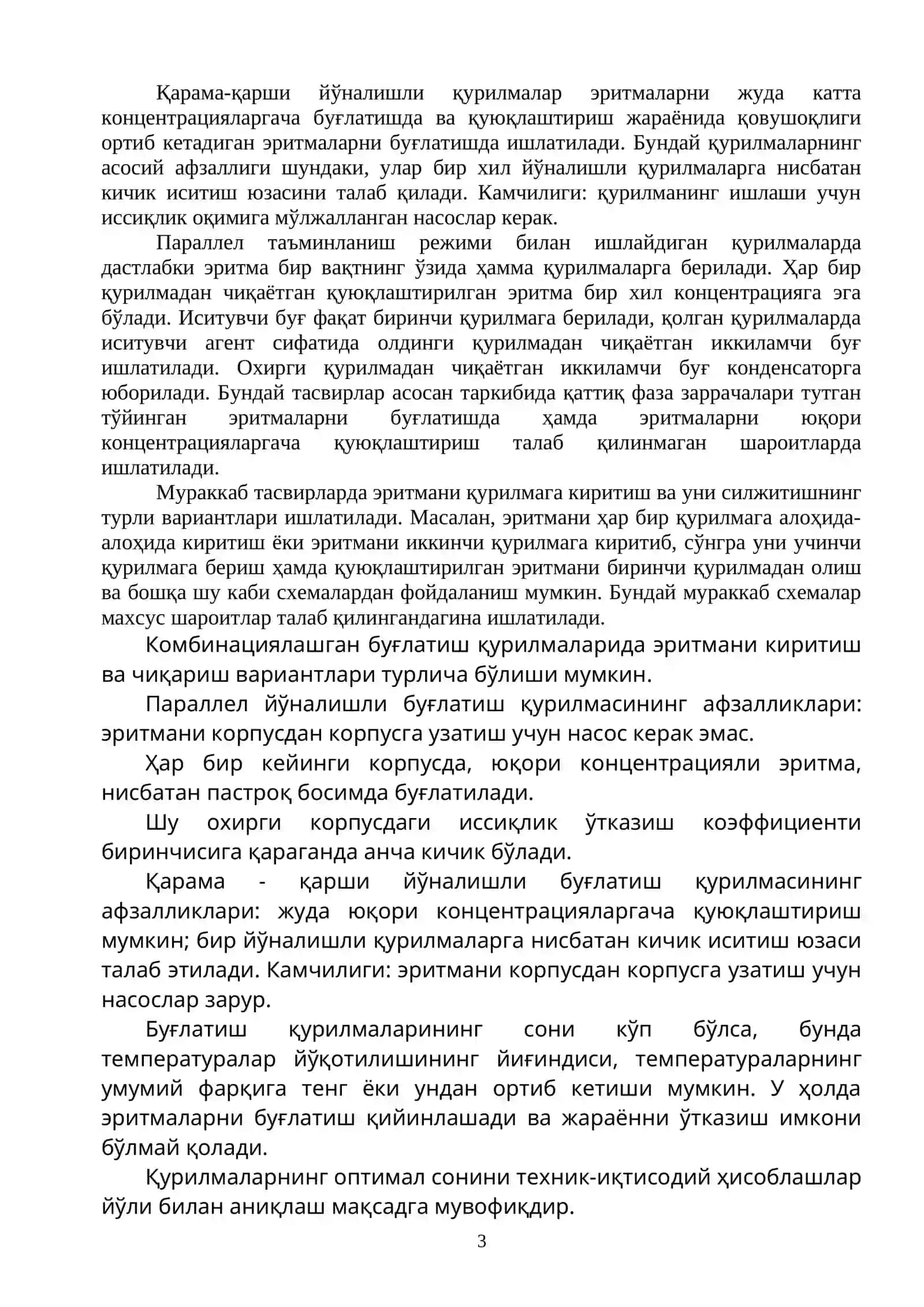 Кўп корпусли буғлатиш қурилмалари 3