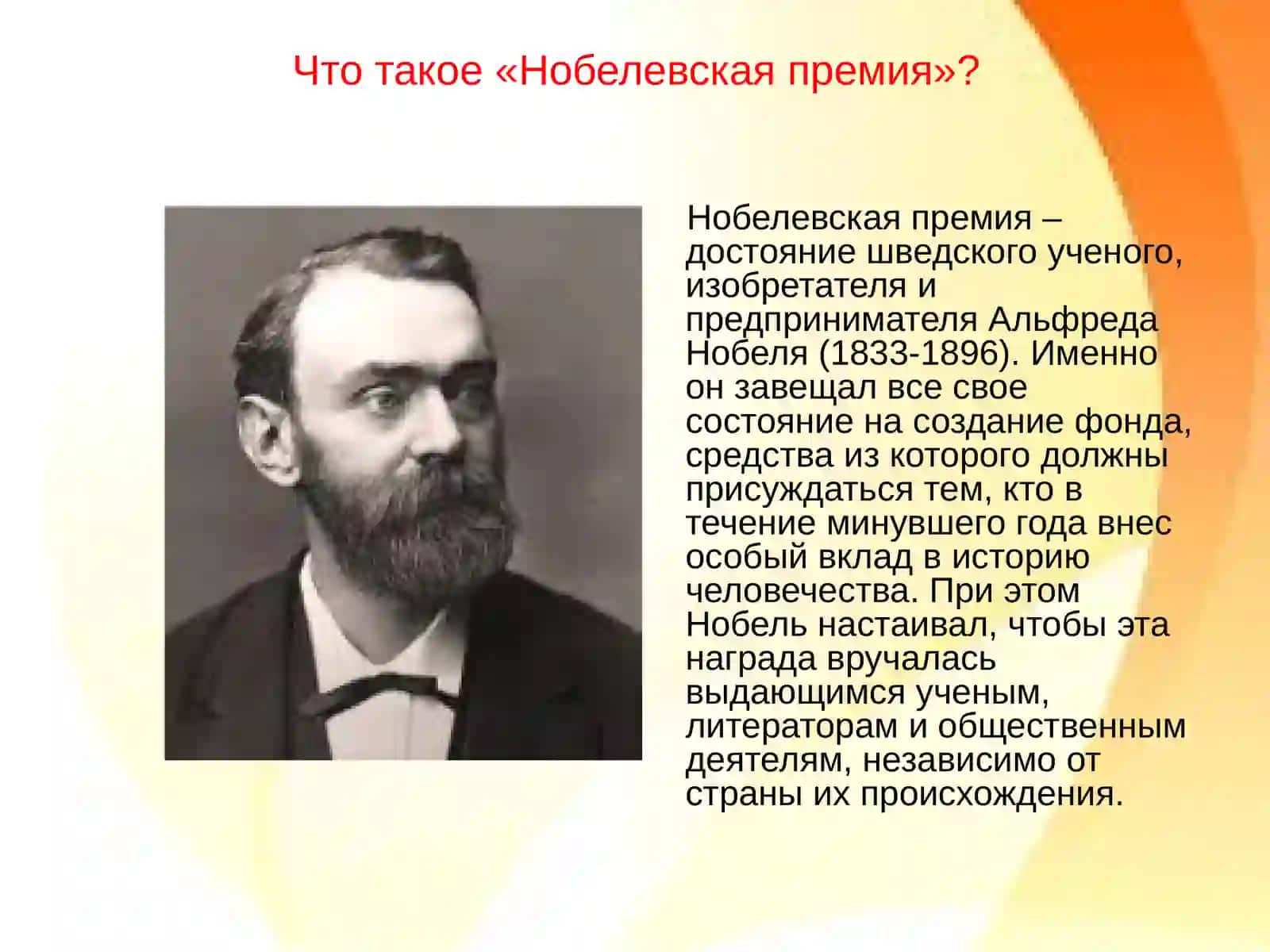 Нобелевские лауреаты в области физики 3