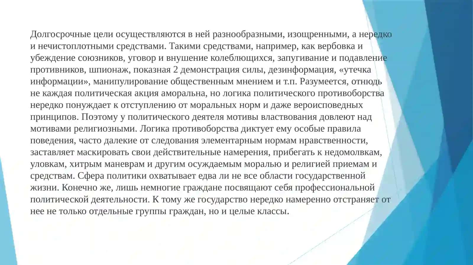 Влияние религиозных течений на политику и международные отношения 3