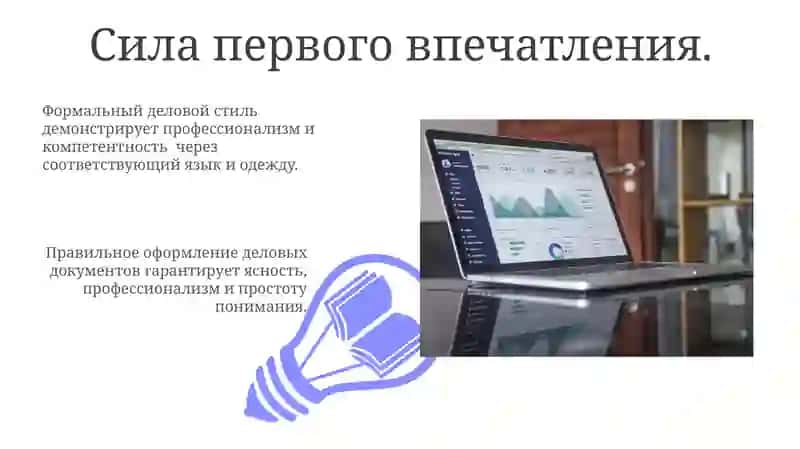 Официально-деловой стиль речи. Оформление деловых бумаг 3