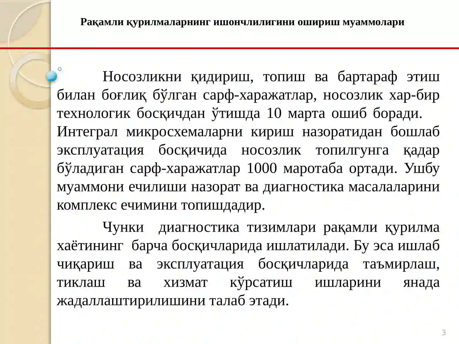 Рақамли қурилмаларни замонавий техник диагностика тизимлари ва уларнинг классификацияси 3