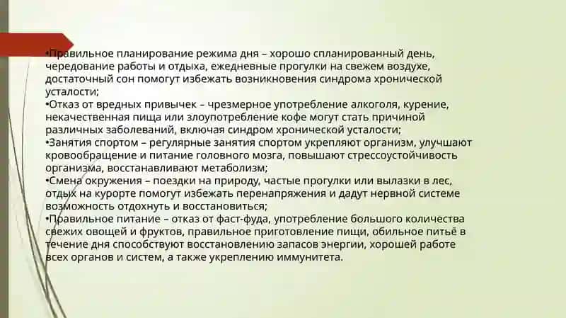 Синдром хронической усталости 3