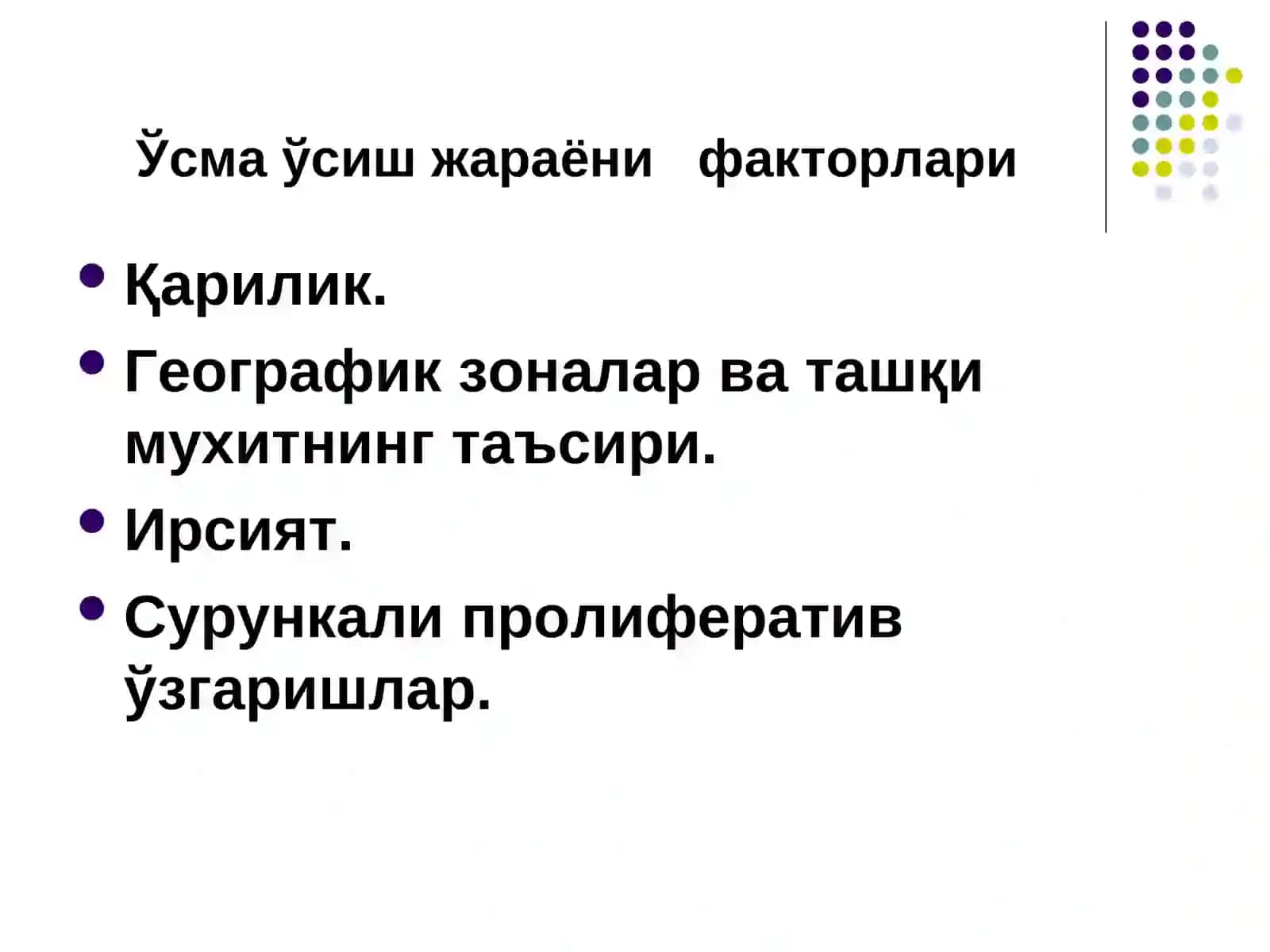 ЎСМАЛАР 3